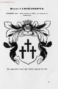 Гербы гетманов Малороссии 1915 года - 420f09ffd028.jpg