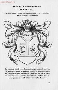 Гербы гетманов Малороссии 1915 года - 81cc2438da4a.jpg