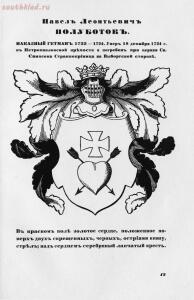 Гербы гетманов Малороссии 1915 года - a5321467fe2e.jpg