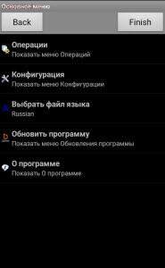 OziExplorer для Android - 1536594843_oziexplorer-glavnoe-menu.jpg