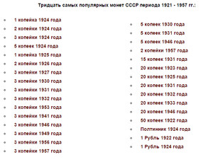 Советские монеты и их оценка - Снимок.PNG