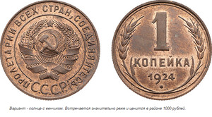 Советские монеты и их оценка - Снимок5..PNG