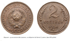 Советские монеты и их оценка - Снимок3.PNG