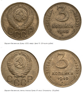 Советские монеты и их оценка - Снимок5.PNG