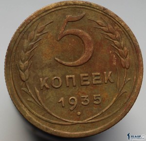 Советские монеты и их оценка - 004.JPG