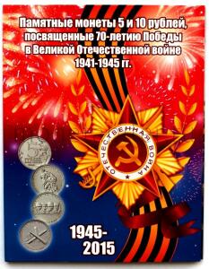 Альбомы для монет России, СССР. - 201_albom_70let_1.jpg
