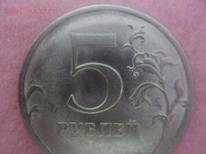 5 рублей 2009 г.сп.магнитная - DSC00537.jpg