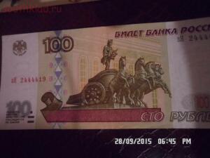 100 рублей 1997 года без модиФикации - SAM_2133.jpg