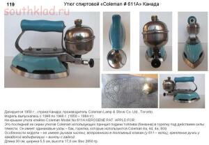 Статья-каталог Утюги - 119.jpg