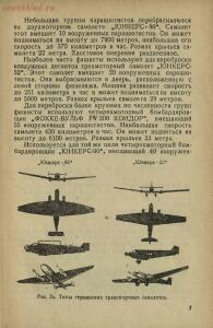 Учись распознавать вражеских парашютистов, шпионов и диверсантов 1941 год - 70ed257c18d1.jpg