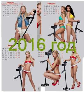 Копательский календарь для мужчин на 2016 год - calendar.jpg