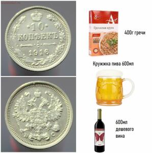 Что можно было купить на одну монету в разные периоды истории России - 5.jpg