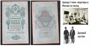 Что можно было купить на одну банкноту при Николае II - 4.jpg