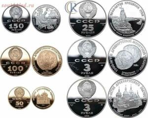 Платиновые монеты СССР: «Исторические серии» - 4.jpg