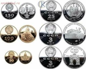 Платиновые монеты СССР: «Исторические серии» - 150x6-1991.jpg