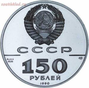 Платиновые монеты СССР: «Исторические серии» - syAaw1E.jpg