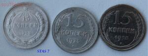 10,15,20 копеек 1923-1930 хороший сохран  - IMG_2899.jpg