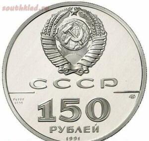 Платиновые монеты СССР: «Исторические серии» - 32a.jpg