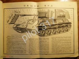 Библиотека танкиста. Альбом Самоходная установка СУ-76. 1952 год - 164655221.3.jpg