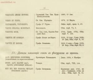 Девизы русских гербов 1882 год - 37ab7fd55591.jpg