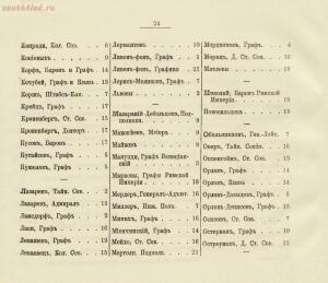 Девизы русских гербов 1882 год - 0f2efe913096.jpg