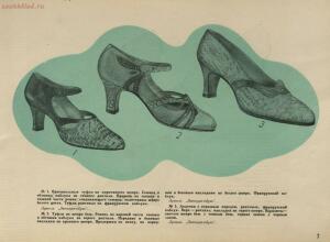 Модели обуви артелей Москожпромсоюза 1938 год - _обуви_артелей_Москожпромсоюза_13.jpg