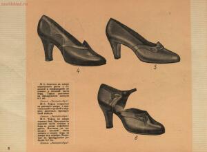 Модели обуви артелей Москожпромсоюза 1938 год - _обуви_артелей_Москожпромсоюза_14.jpg