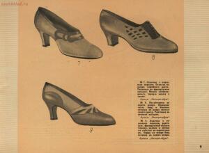 Модели обуви артелей Москожпромсоюза 1938 год - _обуви_артелей_Москожпромсоюза_15.jpg