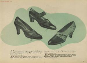 Модели обуви артелей Москожпромсоюза 1938 год - _обуви_артелей_Москожпромсоюза_17.jpg