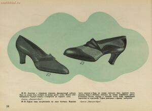 Модели обуви артелей Москожпромсоюза 1938 год - _обуви_артелей_Москожпромсоюза_20.jpg