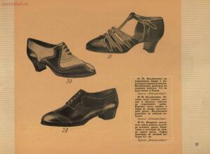 Модели обуви артелей Москожпромсоюза 1938 год - _обуви_артелей_Москожпромсоюза_23.jpg