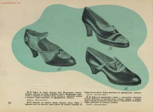 Модели обуви артелей Москожпромсоюза 1938 год - _обуви_артелей_Москожпромсоюза_24.jpg
