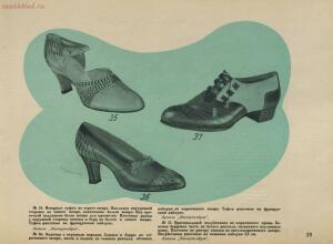 Модели обуви артелей Москожпромсоюза 1938 год - _обуви_артелей_Москожпромсоюза_25.jpg