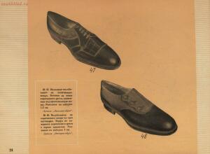 Модели обуви артелей Москожпромсоюза 1938 год - _обуви_артелей_Москожпромсоюза_30.jpg