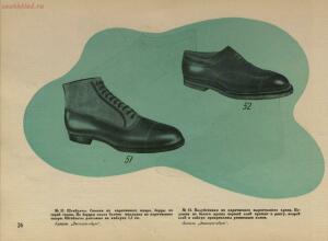 Модели обуви артелей Москожпромсоюза 1938 год - _обуви_артелей_Москожпромсоюза_32.jpg