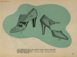 Модели обуви артелей Москожпромсоюза 1938 год - _обуви_артелей_Москожпромсоюза_37.jpg