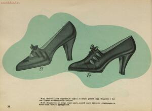 Модели обуви артелей Москожпромсоюза 1938 год - _обуви_артелей_Москожпромсоюза_40.jpg