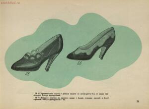 Модели обуви артелей Москожпромсоюза 1938 год - _обуви_артелей_Москожпромсоюза_41.jpg