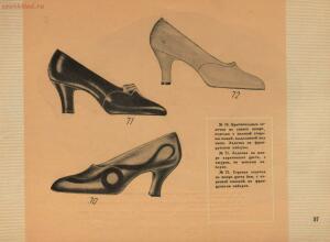 Модели обуви артелей Москожпромсоюза 1938 год - _обуви_артелей_Москожпромсоюза_43.jpg