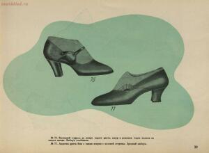 Модели обуви артелей Москожпромсоюза 1938 год - _обуви_артелей_Москожпромсоюза_45.jpg