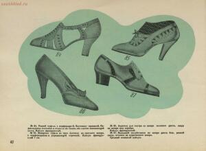 Модели обуви артелей Москожпромсоюза 1938 год - _обуви_артелей_Москожпромсоюза_48.jpg