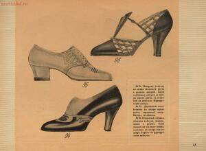 Модели обуви артелей Москожпромсоюза 1938 год - _обуви_артелей_Москожпромсоюза_51.jpg