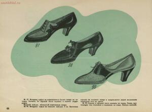 Модели обуви артелей Москожпромсоюза 1938 год - _обуви_артелей_Москожпромсоюза_52.jpg