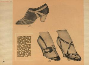 Модели обуви артелей Москожпромсоюза 1938 год - _обуви_артелей_Москожпромсоюза_54.jpg