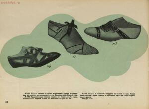 Модели обуви артелей Москожпромсоюза 1938 год - _обуви_артелей_Москожпромсоюза_56.jpg