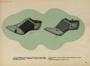 Модели обуви артелей Москожпромсоюза 1938 год - _обуви_артелей_Москожпромсоюза_57.jpg