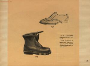 Модели обуви артелей Москожпромсоюза 1938 год - _обуви_артелей_Москожпромсоюза_59.jpg