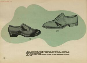 Модели обуви артелей Москожпромсоюза 1938 год - _обуви_артелей_Москожпромсоюза_60.jpg