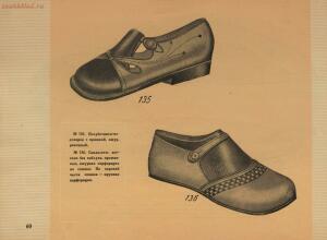 Модели обуви артелей Москожпромсоюза 1938 год - _обуви_артелей_Москожпромсоюза_66.jpg