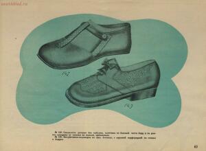Модели обуви артелей Москожпромсоюза 1938 год - _обуви_артелей_Москожпромсоюза_69.jpg